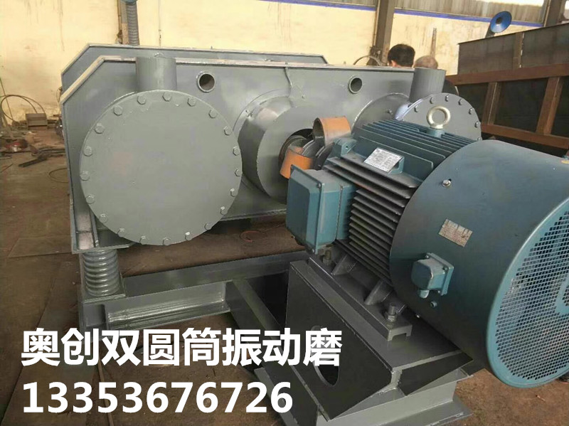 奧創(chuàng)雙筒振動磨 奧創(chuàng)雙筒振動磨